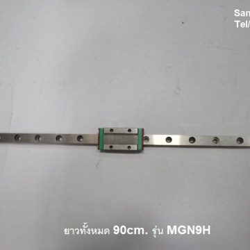 รหัส SML0007 ลิเนียร์สไลด์ รุ่น MGN9H ยาว 90cm.