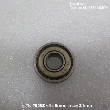 รหัส SMK00031 ลูกปืน ฝาเหล็ก เบอร์ 609Z รูกลาง 9mm. รอบนอก 24mm. 