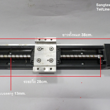 รหัส SML00022 บอลสกรู สำเร็จรูป แกน XY ระยะวิ่ง 28cm.cm.