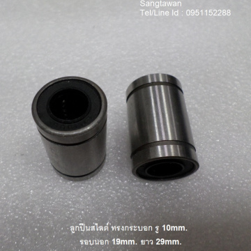 รหัส SMJ0004 ลูกปืนสไลด์ทรงกระบอก รูเพลา 10mm.