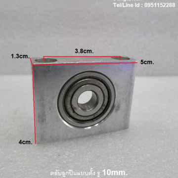 รหัส SMJ00031 ตลับลูกปืนอลูมิเนียม แบบตั้ง รูเพลา 10mm. ขนาดใหญ่