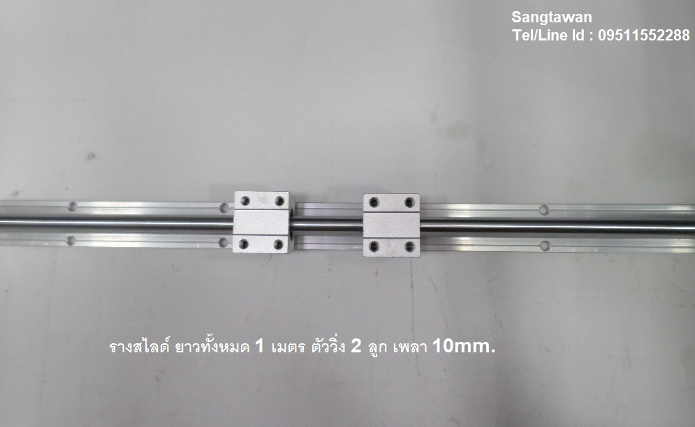 รางลีเนียร์สไลด์ ตัววิ่ง 2 ตัว แกน 10mm.ยาว 1 เมตร