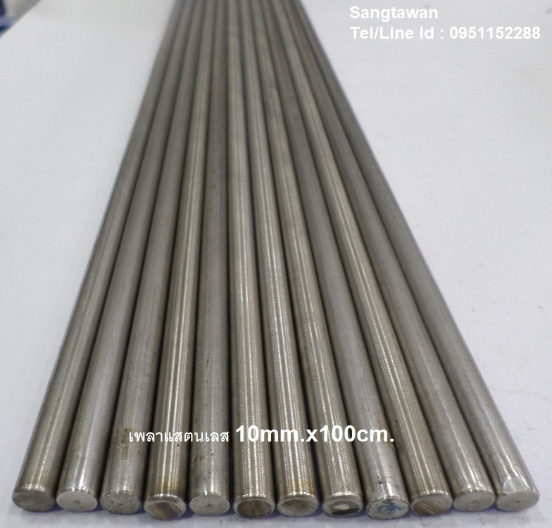 รหัส SMJ0002 เพลาสแตนเลส 10mm. ยาว 1เมตร