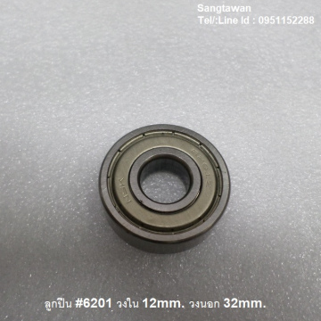 รหัส SMK00019 ลูกปืน ฝาเหล็ก เบอร์ 6201Z รูกลาง 12mm. รอบนอก 32mm. 