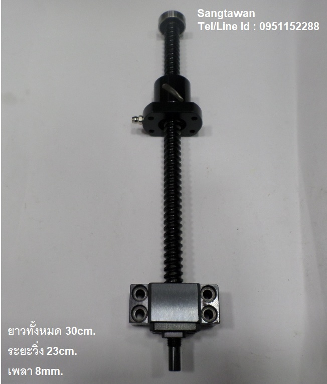 บอลสกรู ยาว 30cm. เพลาปลาย 8mm.