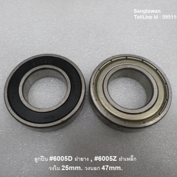 รหัส SMK00022 ลูกปืน ฝาเหล็ก ฝายาง เบอร์ 6005Z 6005D รูกลาง 25mm. รอบนอก 47mm. 