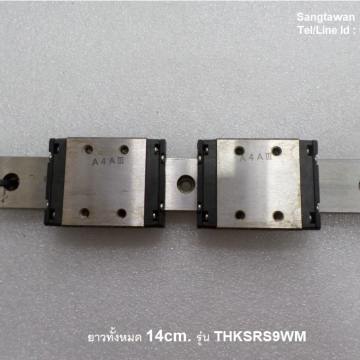 รหัส SML0004 ลิเนียร์สไลด์ รุ่น THKSRS9WM ยาว 14cm. ขอบดำ