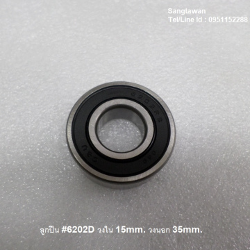 รหัส SMK00018 ลูกปืน ฝายาง เบอร์ 6202D รูกลาง 15mm. รอบนอก 35mm. 