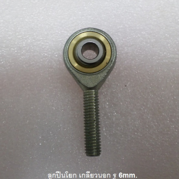 รหัส SMJ00020 ลููกปืนโยก เกลียวนอก รูเพลา 6mm.