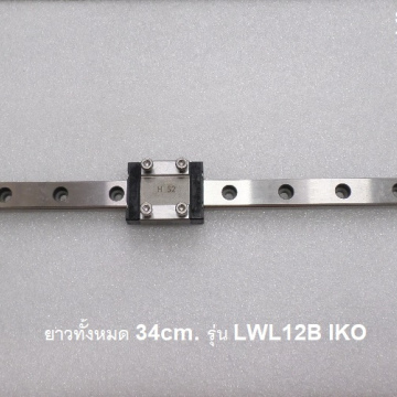 รหัส SML0001 ลิเนียร์สไลต์ ยาว 34cm. รุ่น LWL12B IKO 