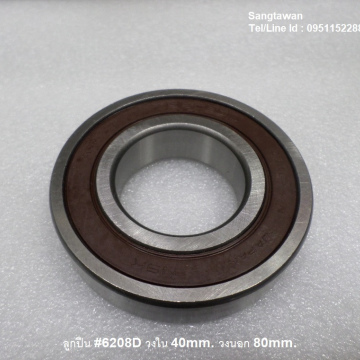 รหัส SMK00013 ลูกปืน ฝายาง เบอร์ 6208D รูกลาง 40mm. รอบนอก 80mm. 