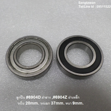 รหัส SMK0002 ลูกปืน ฝาเหล็ก ฝายาง เบอร์ 6904Z, 6904D รูกลาง 20mm รอบนอก 37mm.