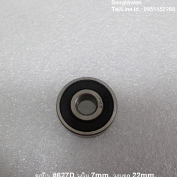 รหัส SMK00030 ลูกปืน ฝายาง เบอร์ 627D รูกลาง 7mm. รอบนอก 22mm. 