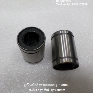 รหัส SMJ0003 ลูกปืนสไลด์ทรงกระบอก รูเพลา 12mm.