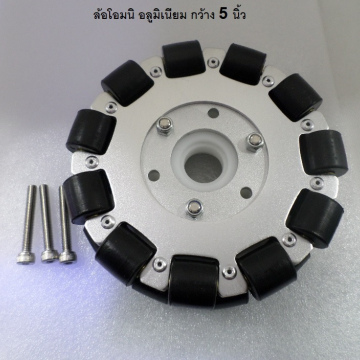 รหัส SMR00013 ล้อโอมนิ อลูมิเนียม ขนาด 5 นิ้ว 2ชั้น