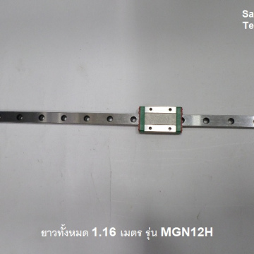รหัส SML0006 ลิเนียร์สไลด์ รุ่น MGN12H ยาว 1.16 เมตร