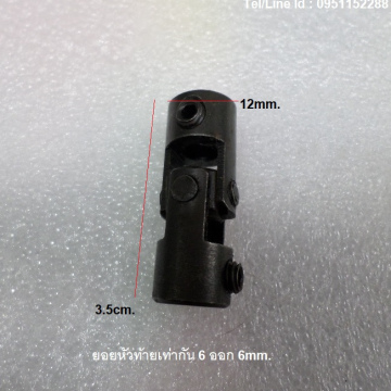 รหัส SMI00020 ยอยให้ตัวได้ หัวท้ายเท่ากัน 6mm. ออก 6mm.โต 12mm.