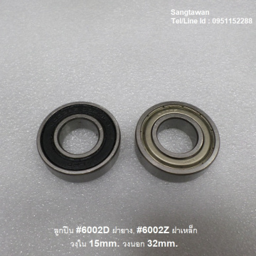 รหัส SMK00025 ลูกปืน ฝาเหล็ก ฝายาง เบอร์  6002Z 6002D รูกลาง 15mm. รอบนอก 32mm. 